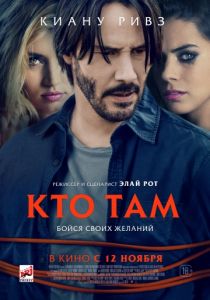 Кто там 2014