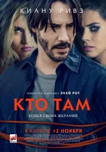 Кто там 2014