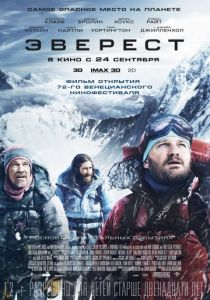 Эверест 2015