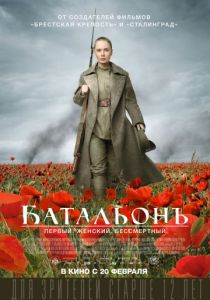 Батальонъ 2014