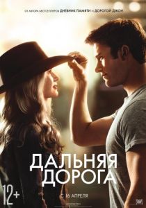 Дальняя дорога 2015