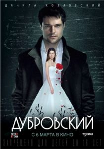 Дубровский 2014