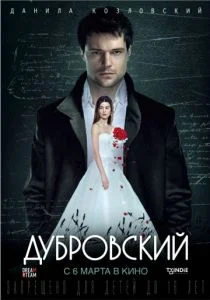 Дубровский 2014