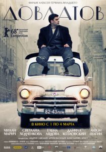 Довлатов (2018)