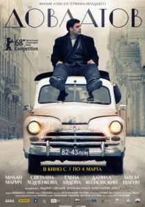 Довлатов (2018)