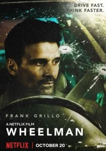 Водила (2017)