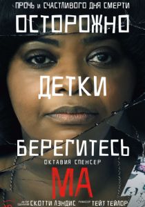 Ма (2019)