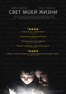 Свет моей жизни (2019)
