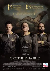 Охотник на лис (2014)