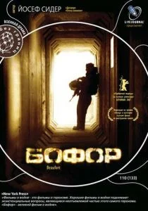 Бофор (2007)