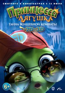 Принцесса-лягушка: Тайна волшебной комнаты (2016)