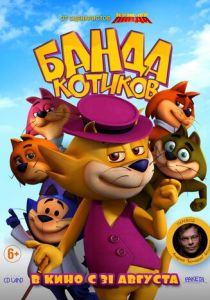 Банда котиков (2015)