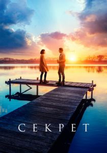 Секрет (2020)