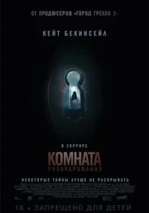 Комната разочарований (2015)