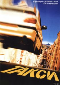 Такси (1998)