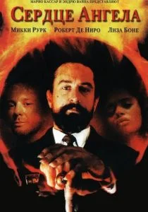 Сердце Ангела (1987)