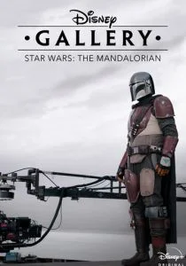 Галерея Disney: Мандалорец (2020)