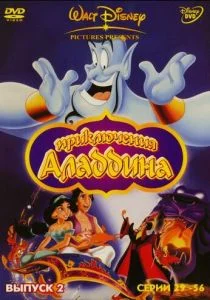 Аладдин (мультсериал, 1994)