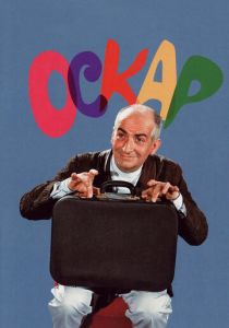Оскар (1967)