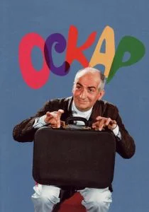 Оскар (1967)
