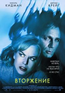 Вторжение (2007)