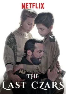 Последние цари (2019)
