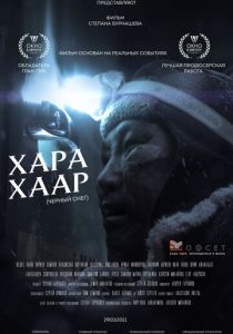 Черный снег (2020)