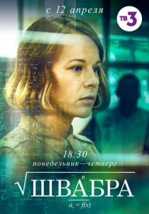 Швабра (2019)