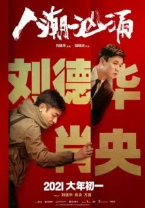 Конец игры (2021)