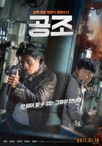Кооперация (2017)