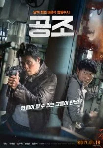 Кооперация (2017)