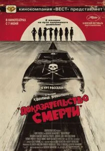 Доказательство смерти (2007)