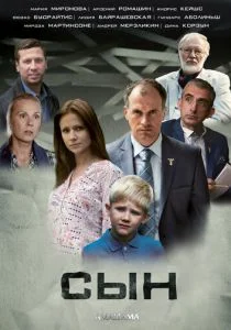Сын (2014)