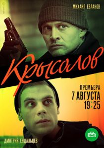 Крысолов (2020)