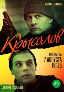 Крысолов (2020)