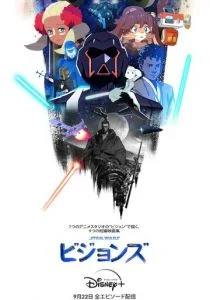 Звёздные войны: Видение (2021)