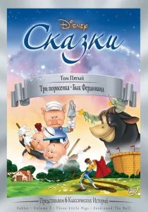 Три поросенка (1933)