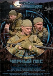 Черный пес (2018)