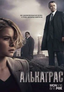 Алькатрас (2011)