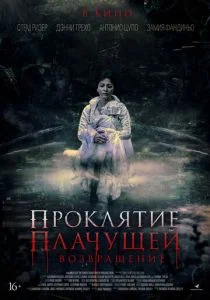 Проклятие Плачущей. Возвращение (2022)