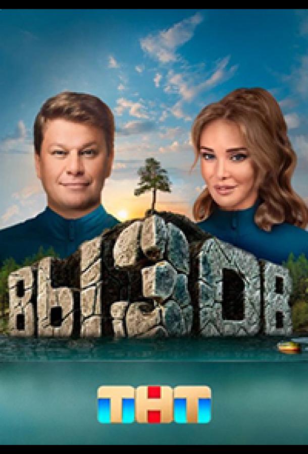 Вызов (2022)