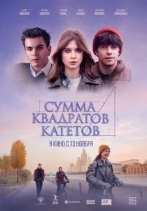 Сумма квадратов катетов (2025)