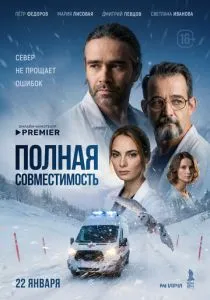 Полная совместимость (2026)