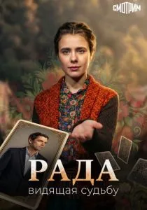 Рада (2026)