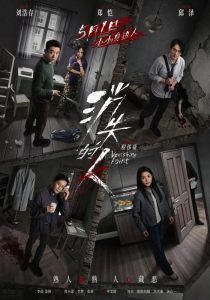 Исчезающая точка (2026)